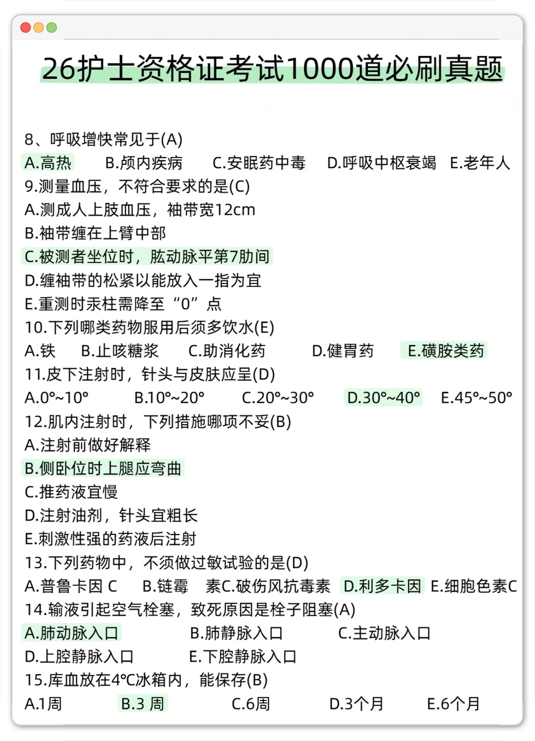 2026年护士资格证考试时间已出