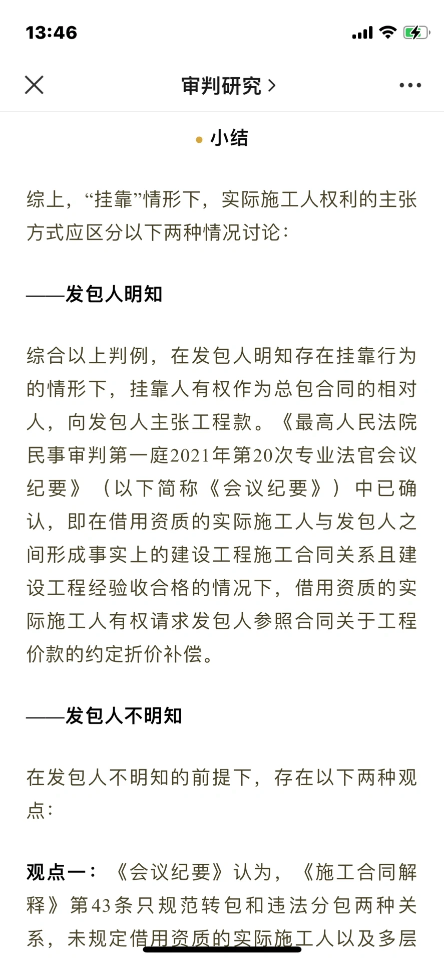 施工合同纠纷中“挂靠”的认定及其法律后果