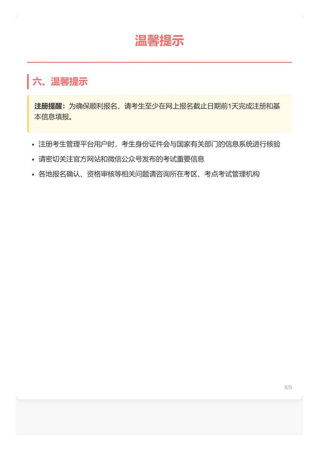 2026年卫生资格考试报名开始啦！考生须知！