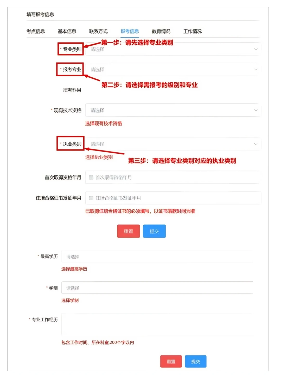 照着填不会错！26卫生资格考试报名完整流程