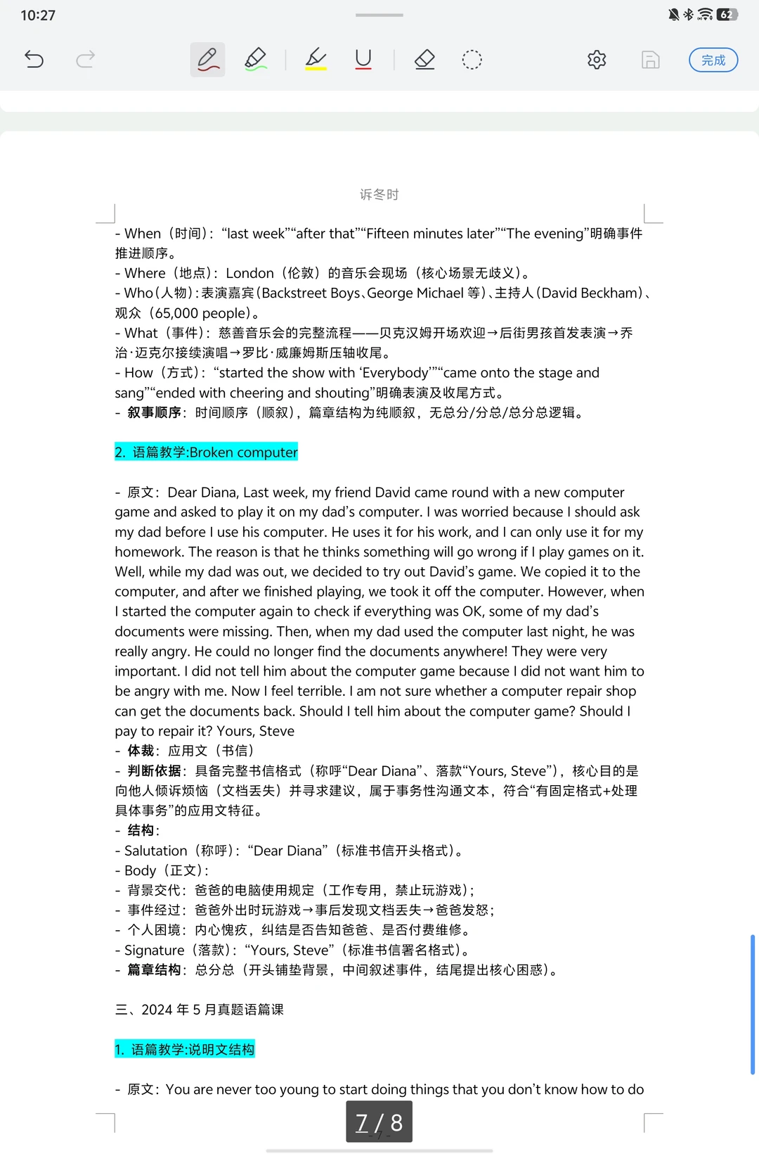 语篇结构 (10秒锁定 真题适配版)