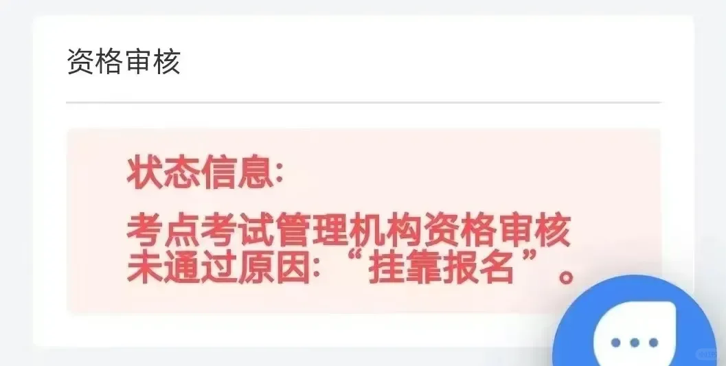 康复考试挂靠被打回|康复治疗