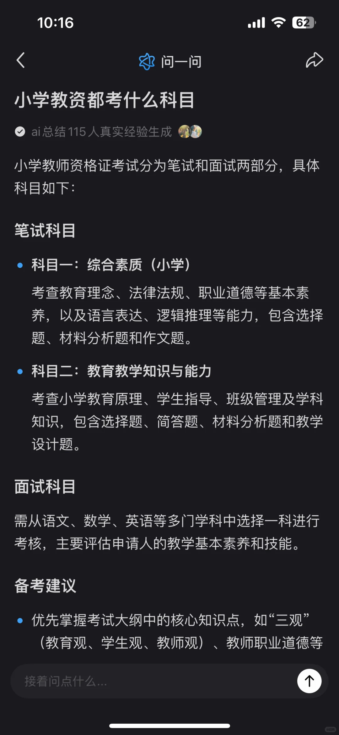 中年40多岁拿到教师资格证