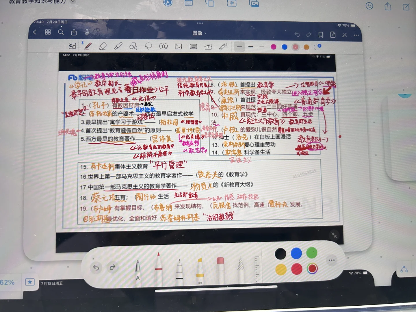 26上一起一次过教资