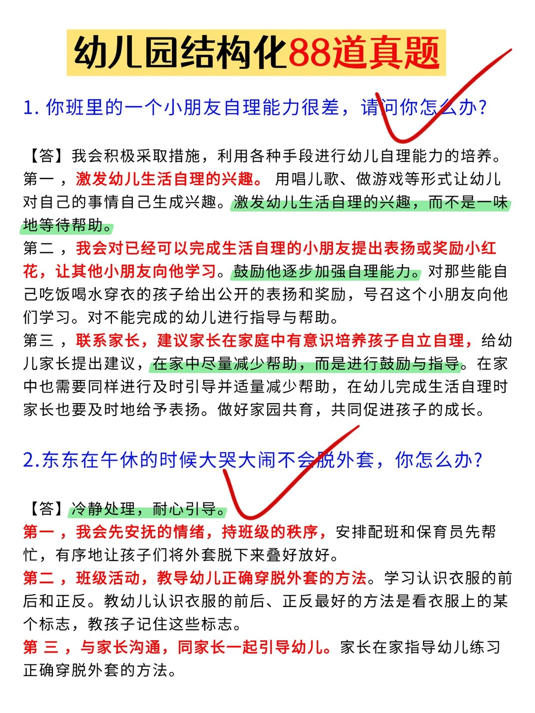 幼儿园教资面试考前看这篇