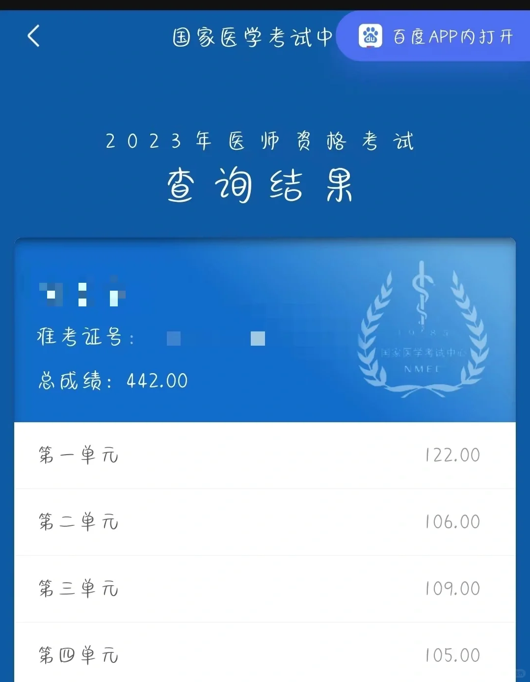 小小医师资格证🪪 拿下🤏