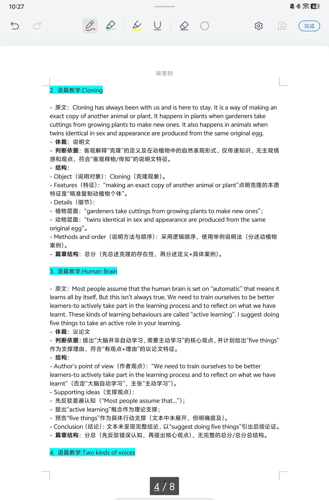 语篇结构 (10秒锁定 真题适配版)