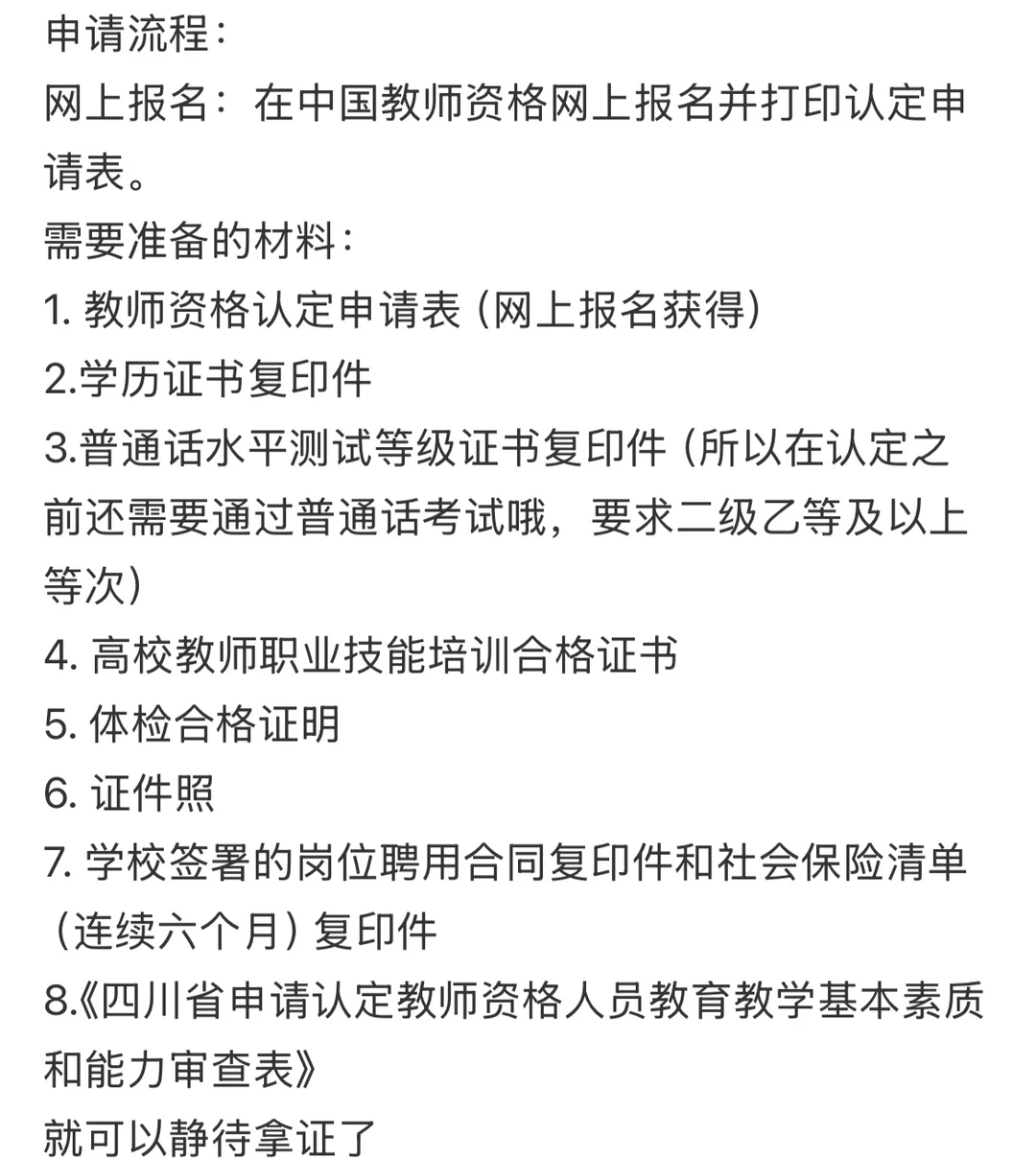 四川省高校教师资格证抓紧了
