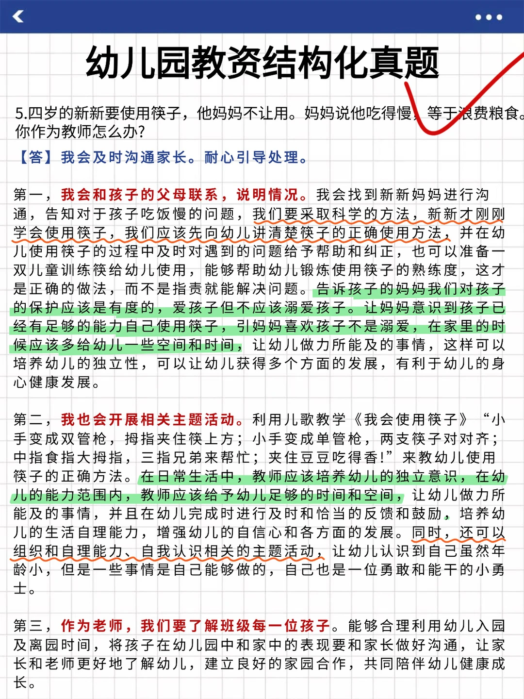 幼儿园教资面试考前看这篇