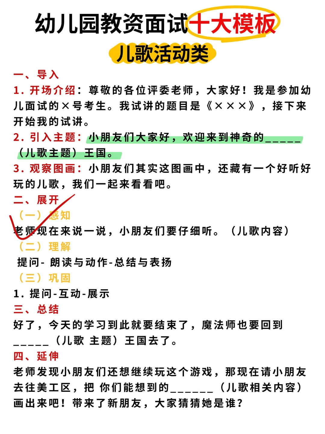 幼儿园教资面试考前看这篇