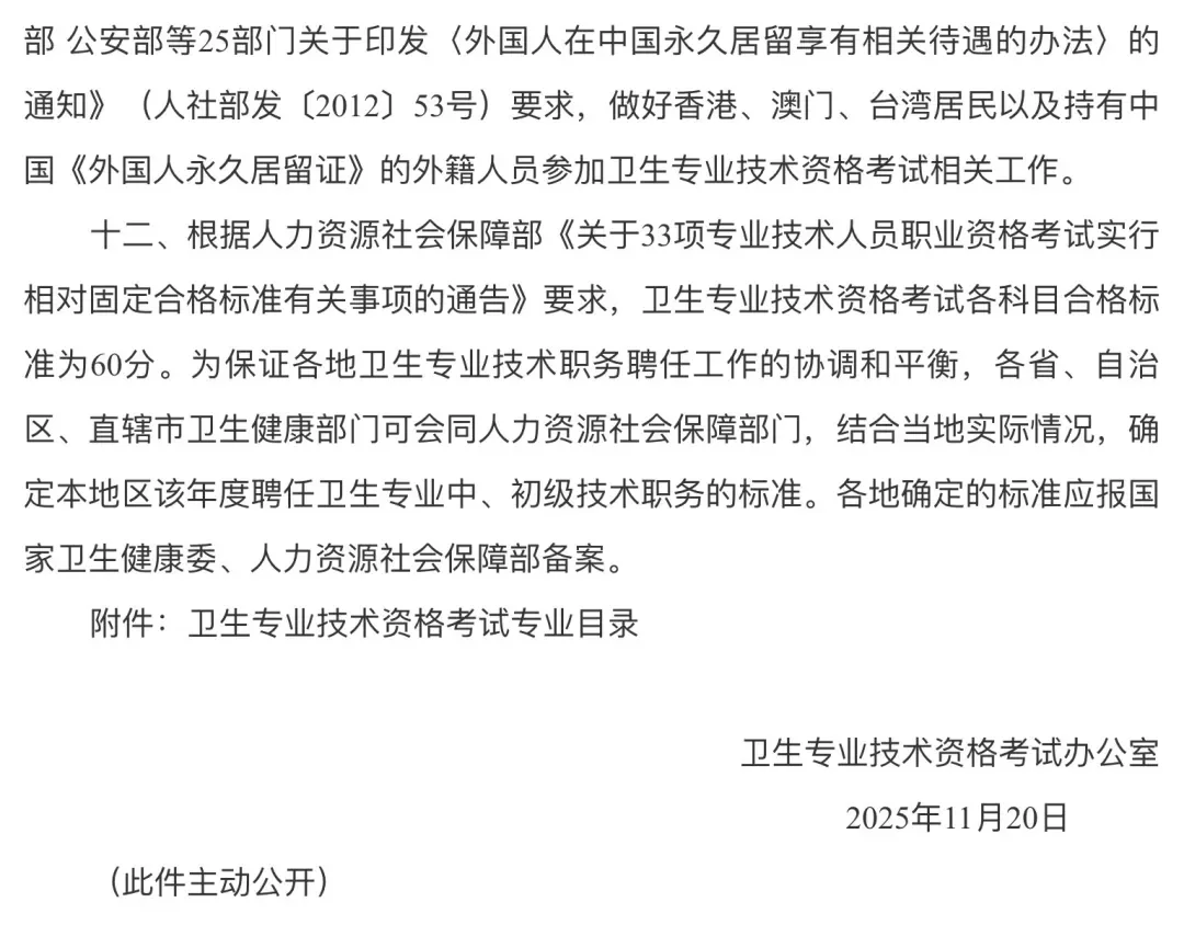 2026年卫生资格证考试时间出炉！