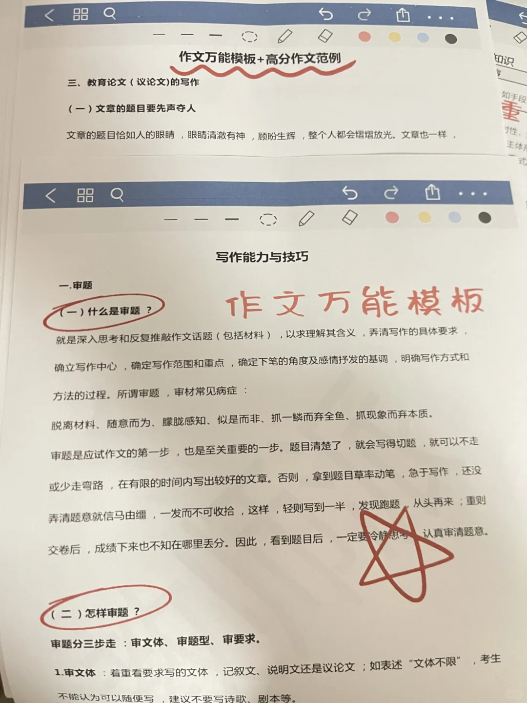 教资笔试资料已整理好