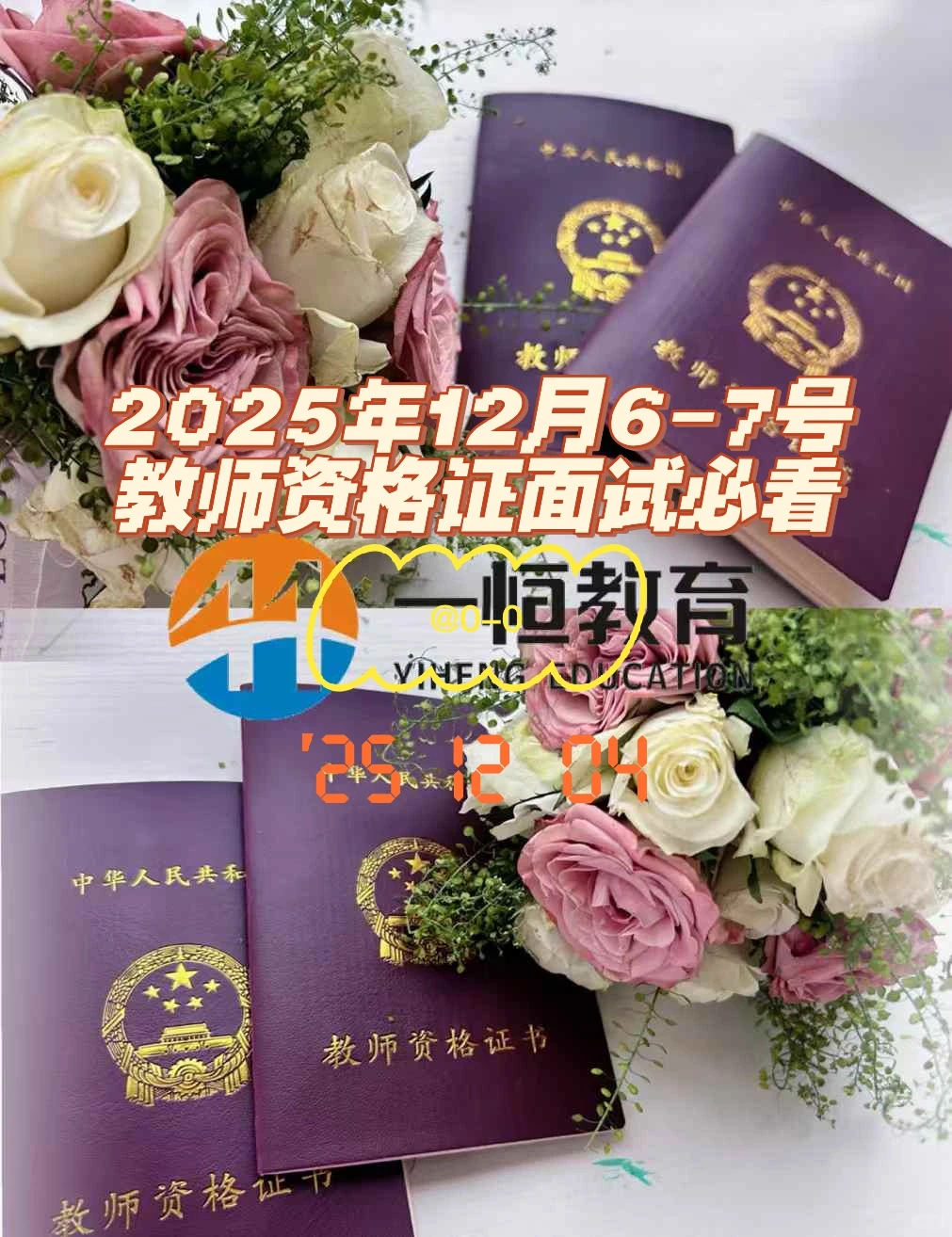 👩‍🏫教师资格证～🔥6️⃣/7️⃣号面试必看👀