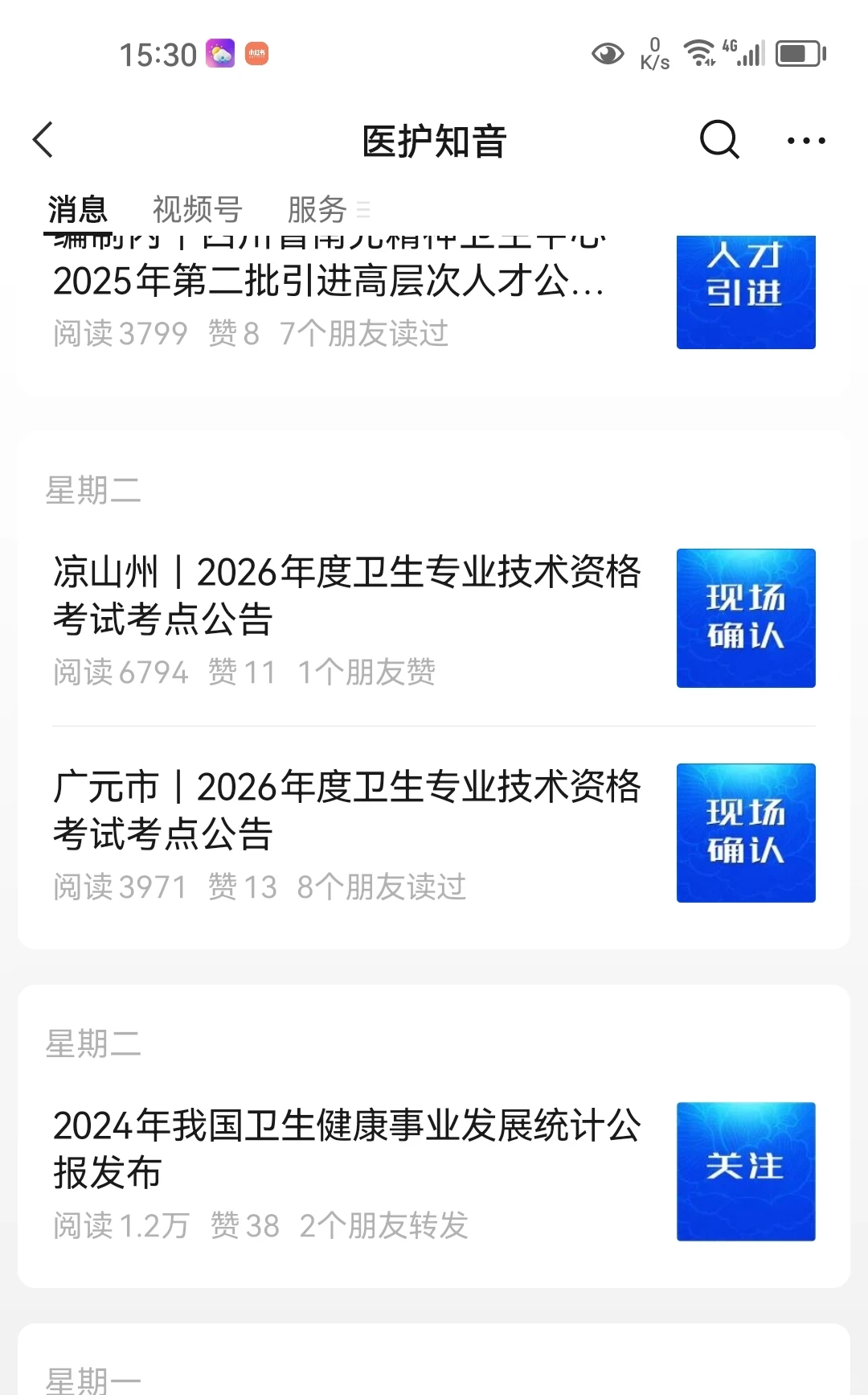 来了！四川卫生资格证考试现场确认汇总