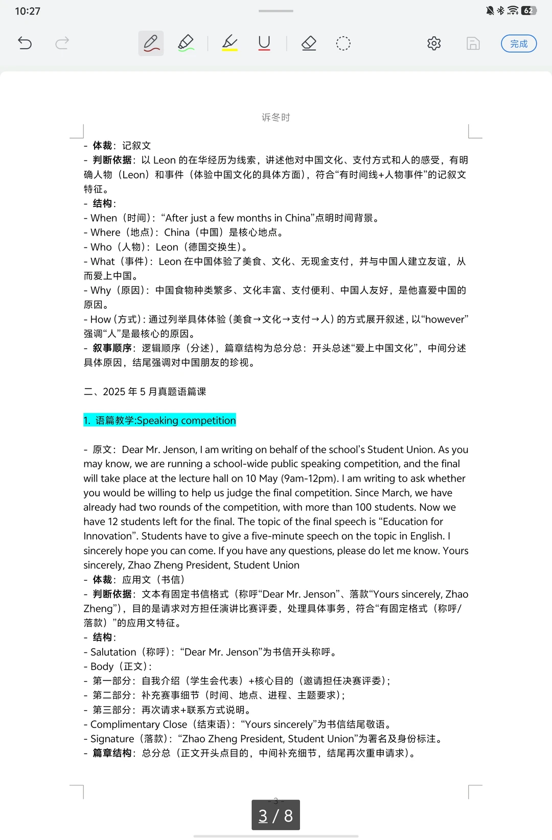 语篇结构 (10秒锁定 真题适配版)