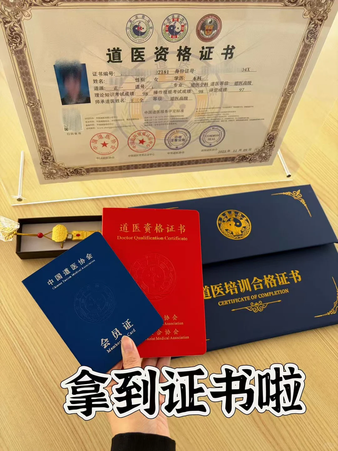 🔥 道～医～资格证拿到啦，真的不难哎✨
