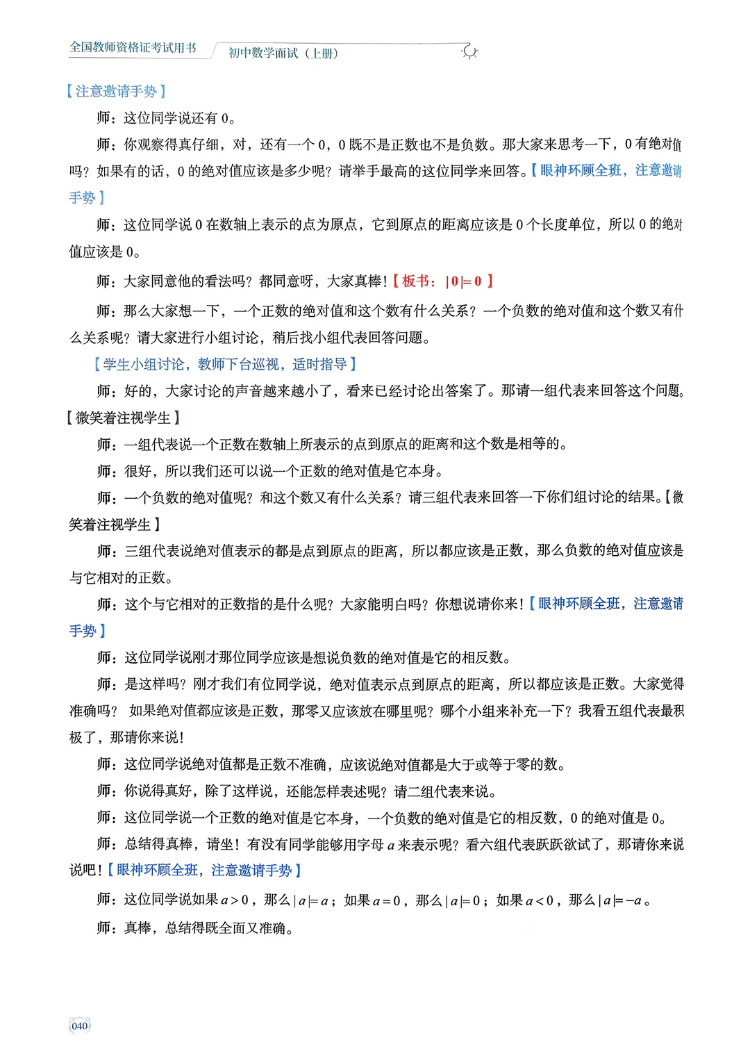 初数教师资格证面试：绝对值