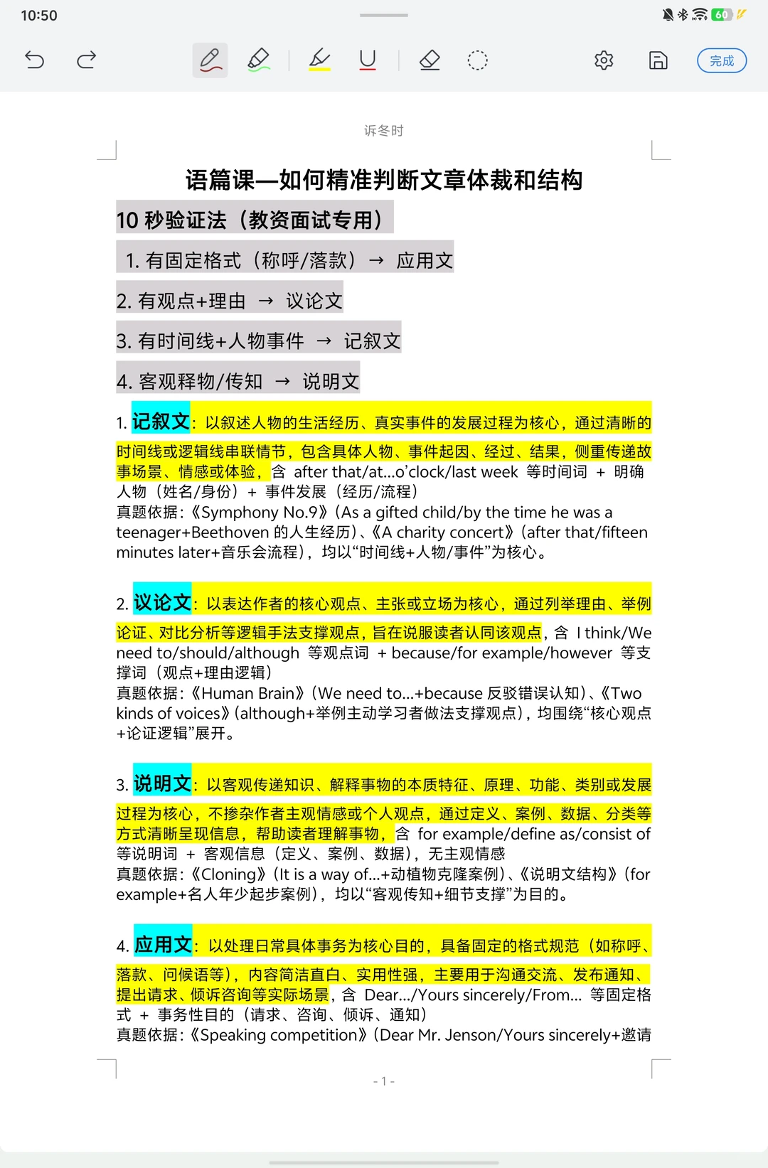 语篇结构 (10秒锁定 真题适配版)