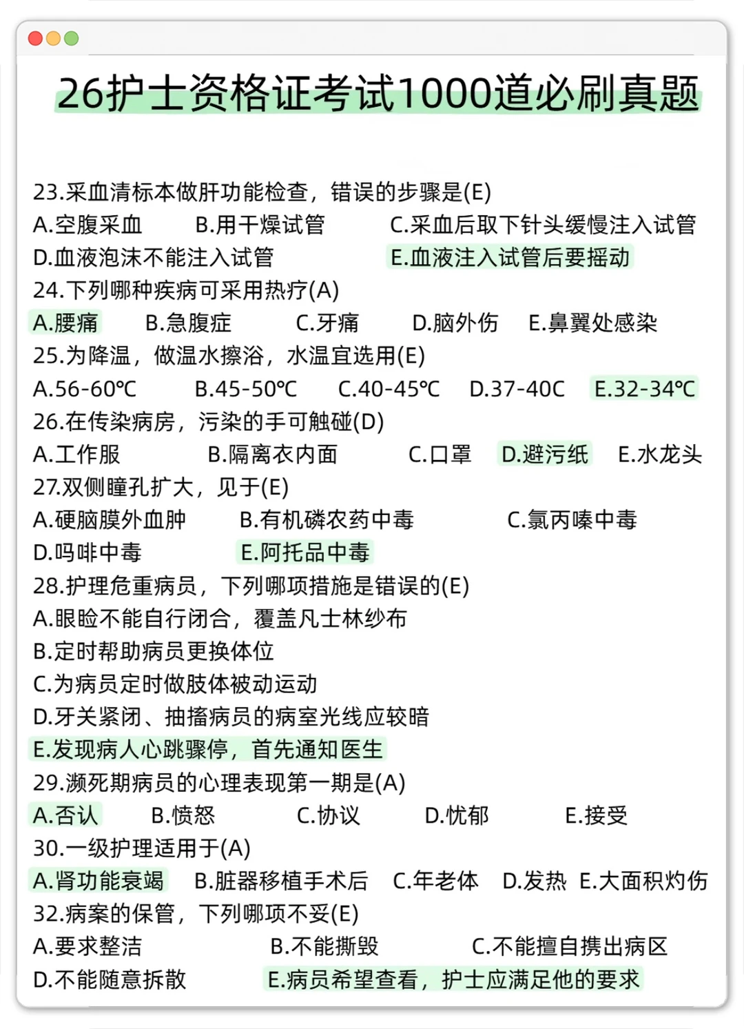 2026年护士资格证考试时间已出