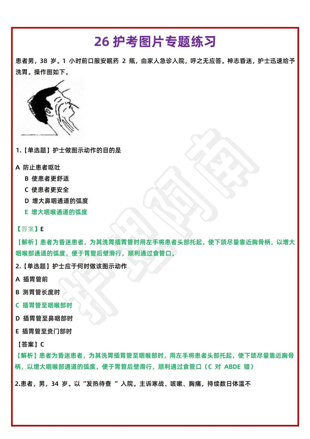 26护考速记🔥8大知识点➕思维导图