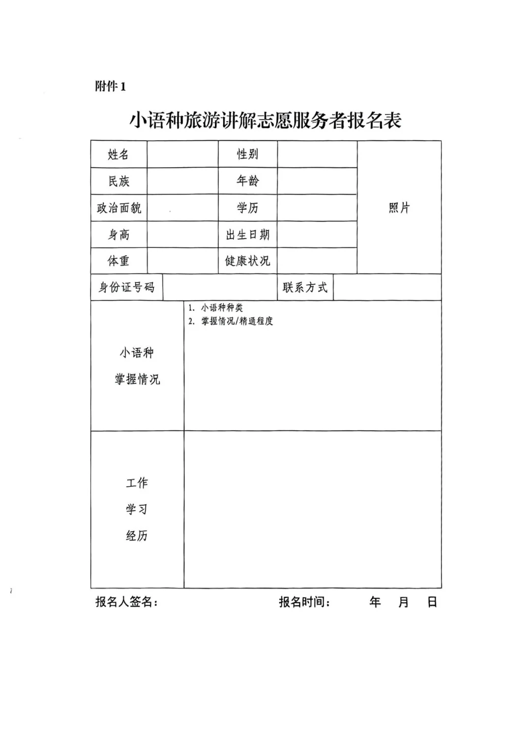 小语种旅游讲解志愿服务招募令
