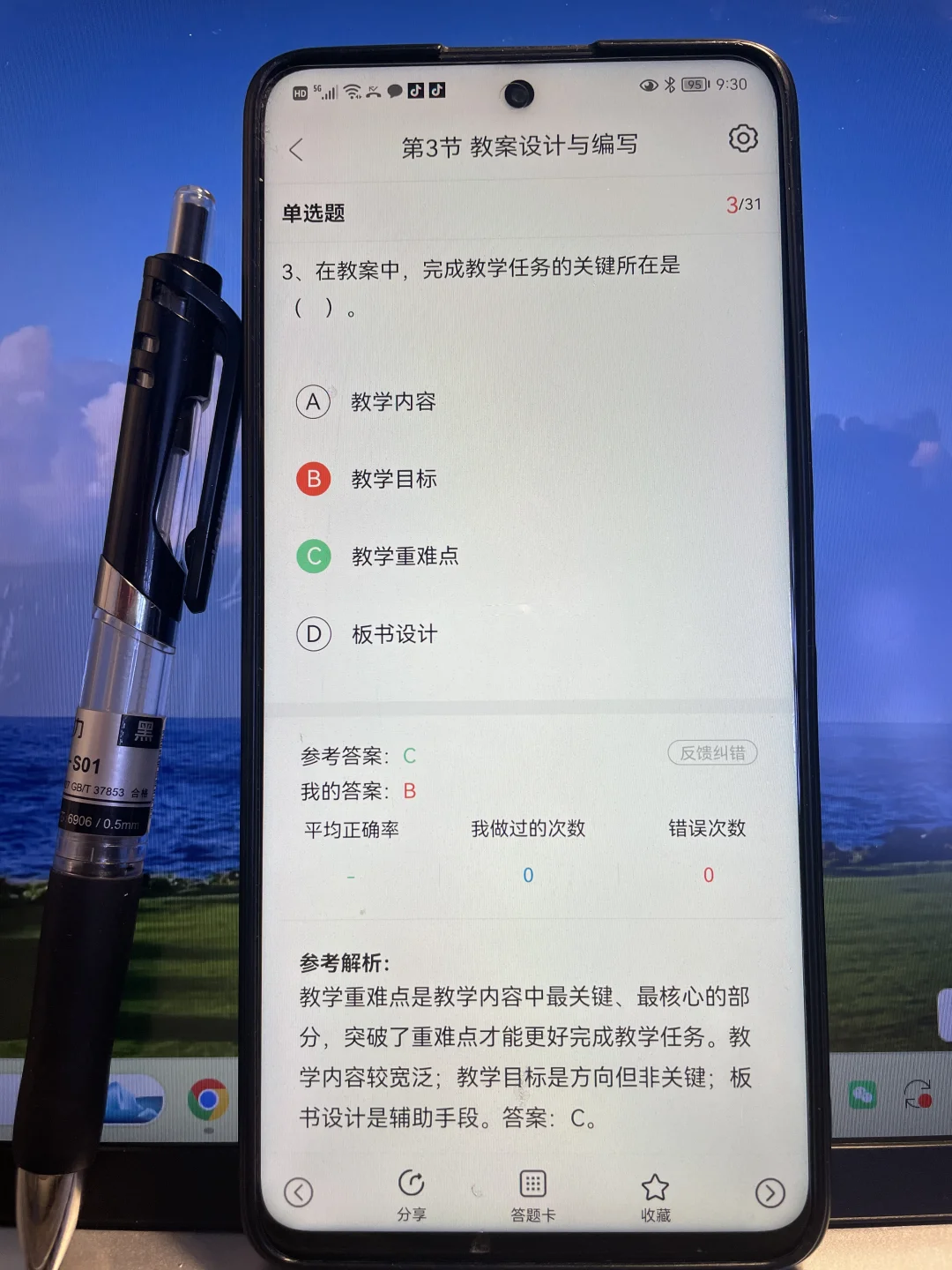 去tm的教资笔试，二战才发现这个题库APP