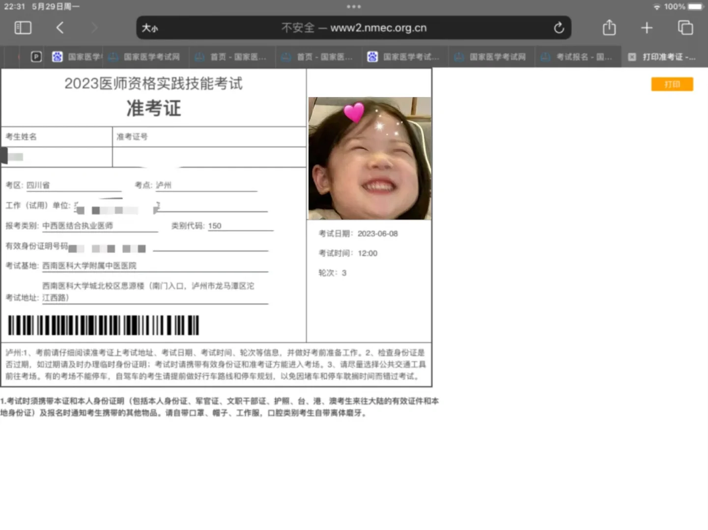 小小医师资格证🪪 拿下🤏