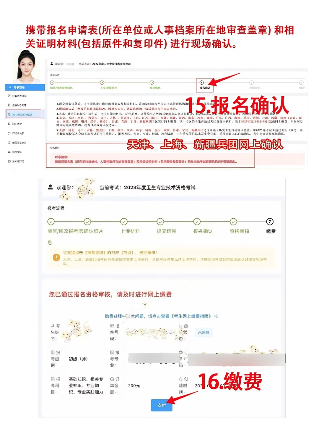 照着填不会错！26卫生资格考试报名完整流程