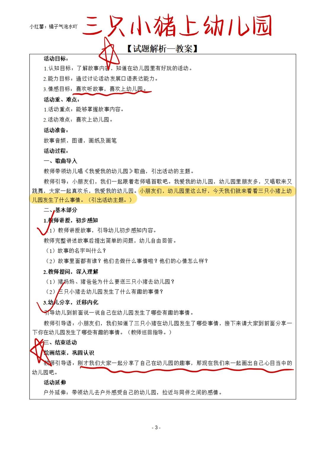 幼儿园教资面试考前看这篇