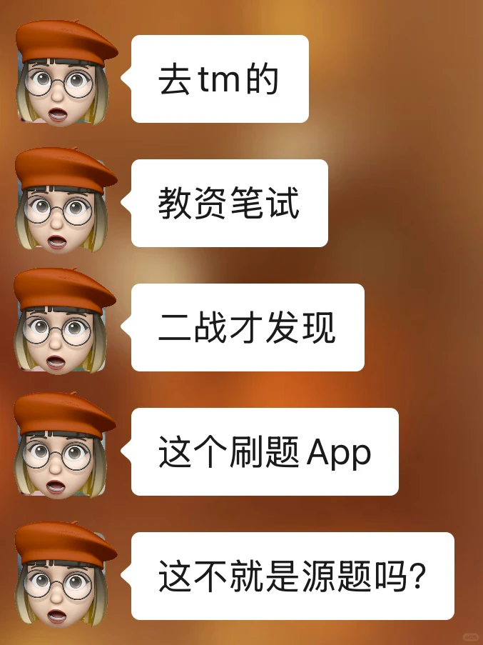 去tm的教资笔试，二战才发现这个题库APP