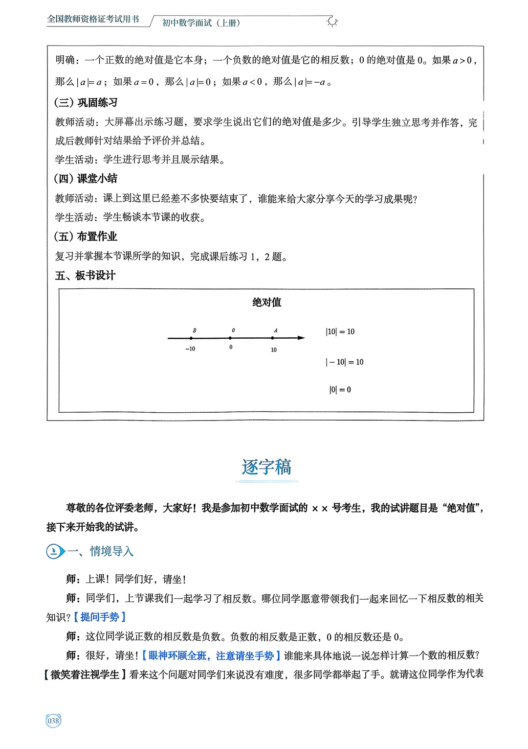 初数教师资格证面试：绝对值
