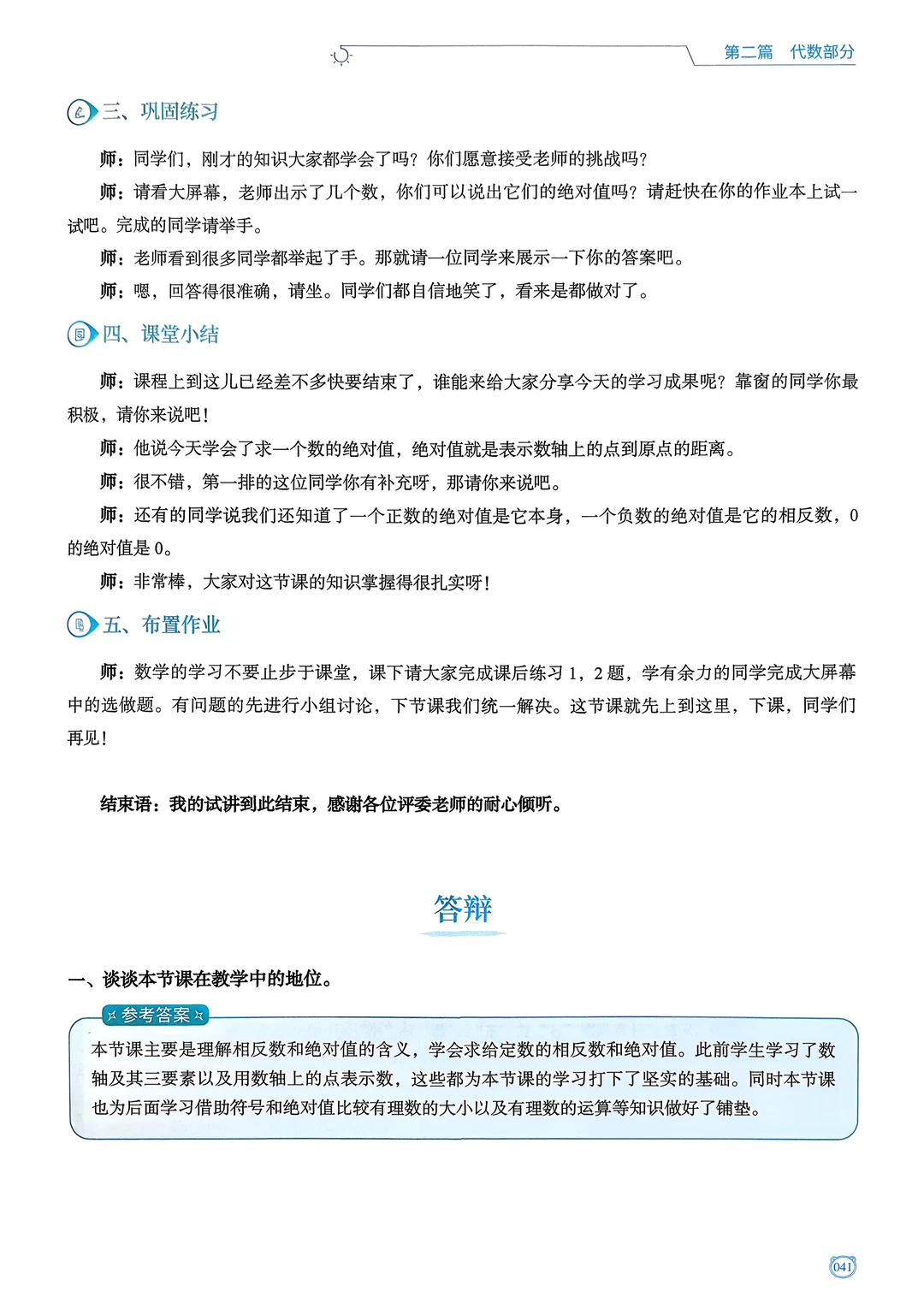 初数教师资格证面试：绝对值