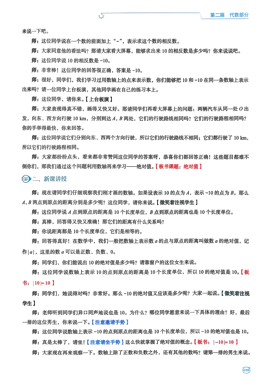 初数教师资格证面试：绝对值