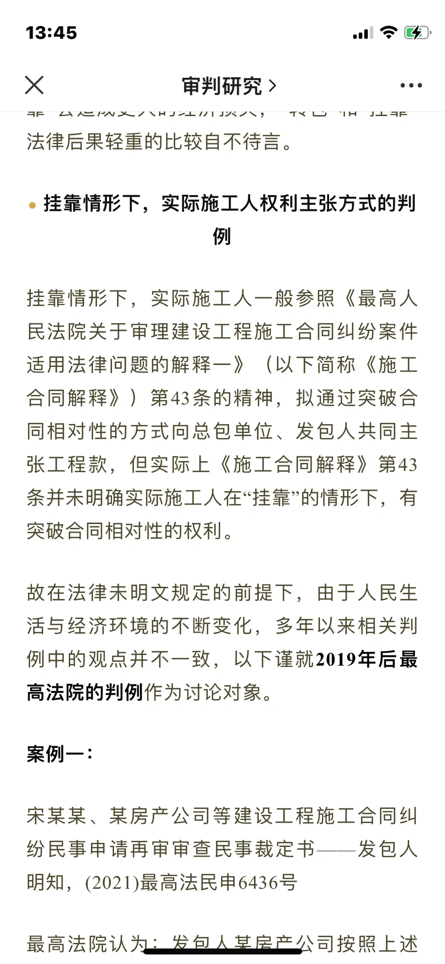 施工合同纠纷中“挂靠”的认定及其法律后果