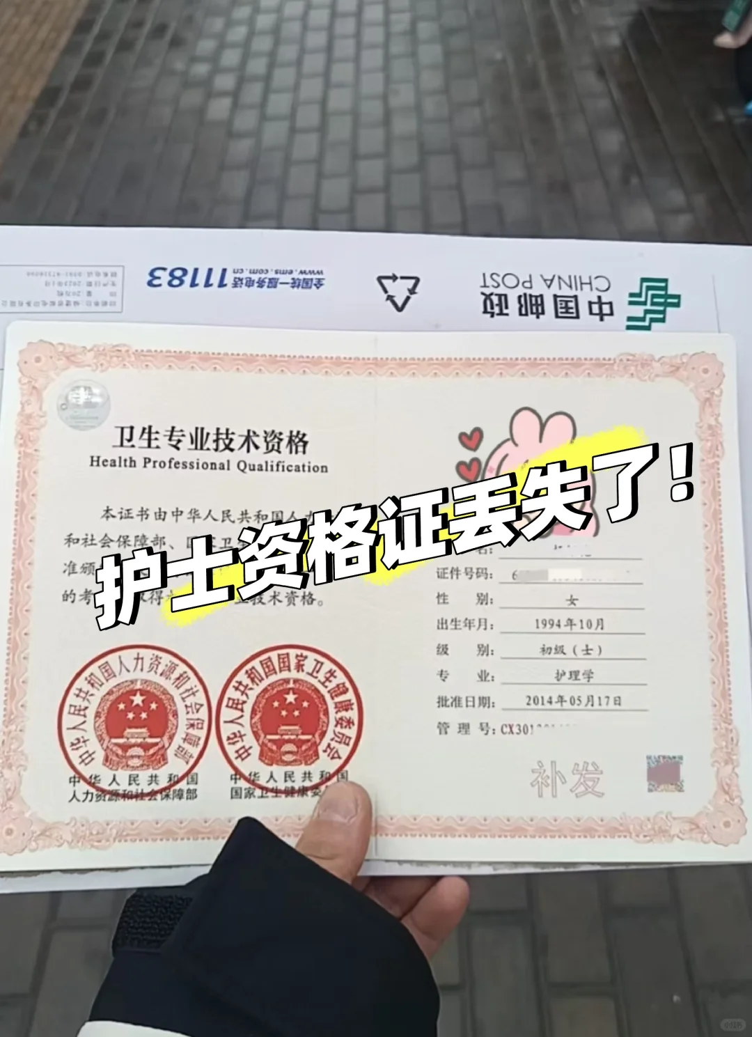 护士资格证丢失？补救攻略码住！