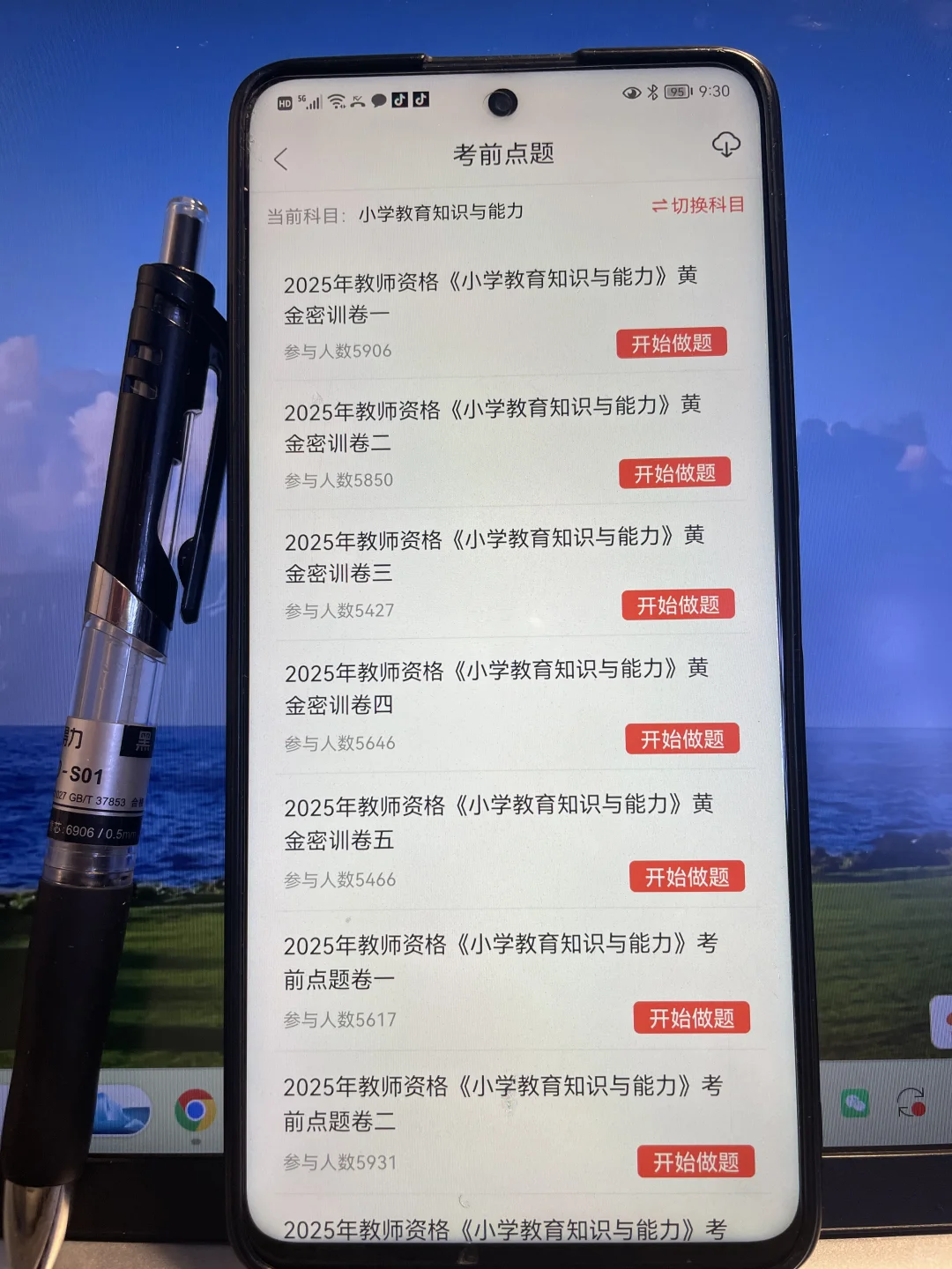 去tm的教资笔试，二战才发现这个题库APP