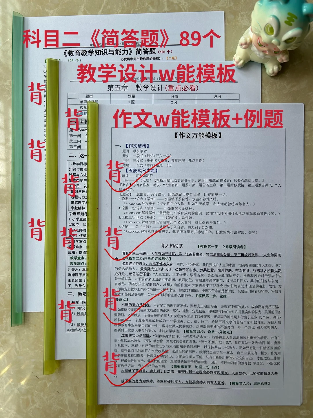 教资面试，后悔买书了😭😭😭