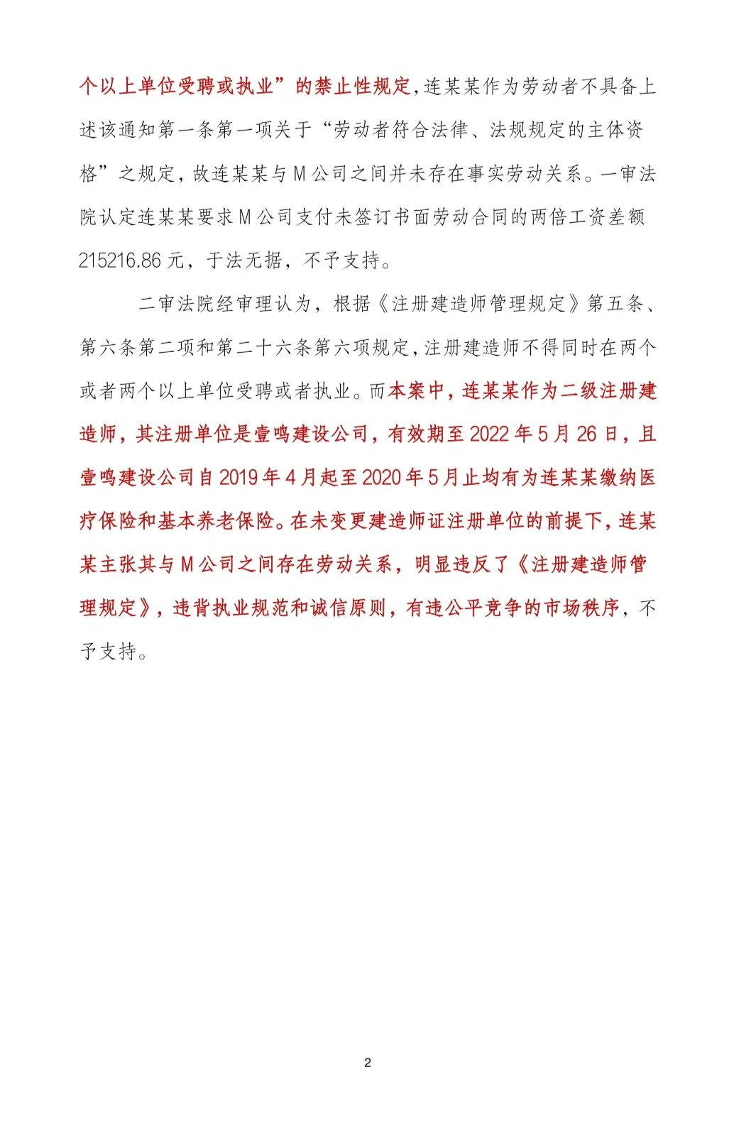 挂证劳动关系的认定坚持“人证合一”原则