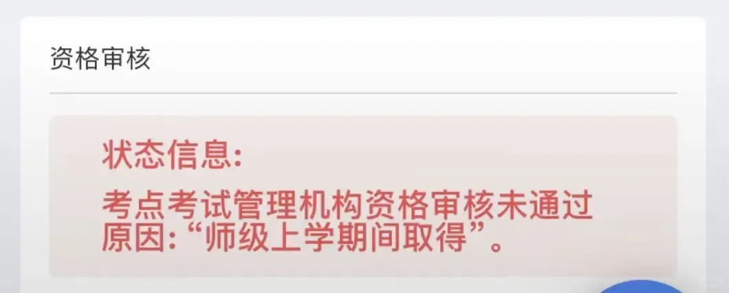 康复考试挂靠被打回|康复治疗