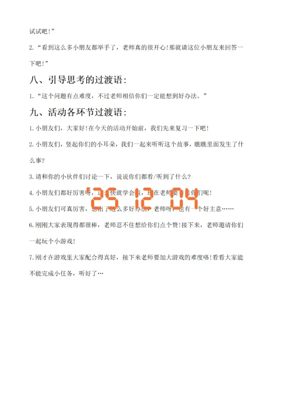 👩‍🏫教师资格证～🔥6️⃣/7️⃣号面试必看👀