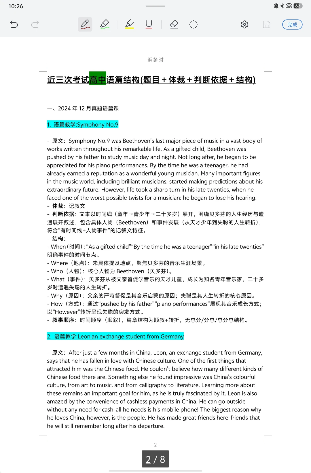 语篇结构 (10秒锁定 真题适配版)