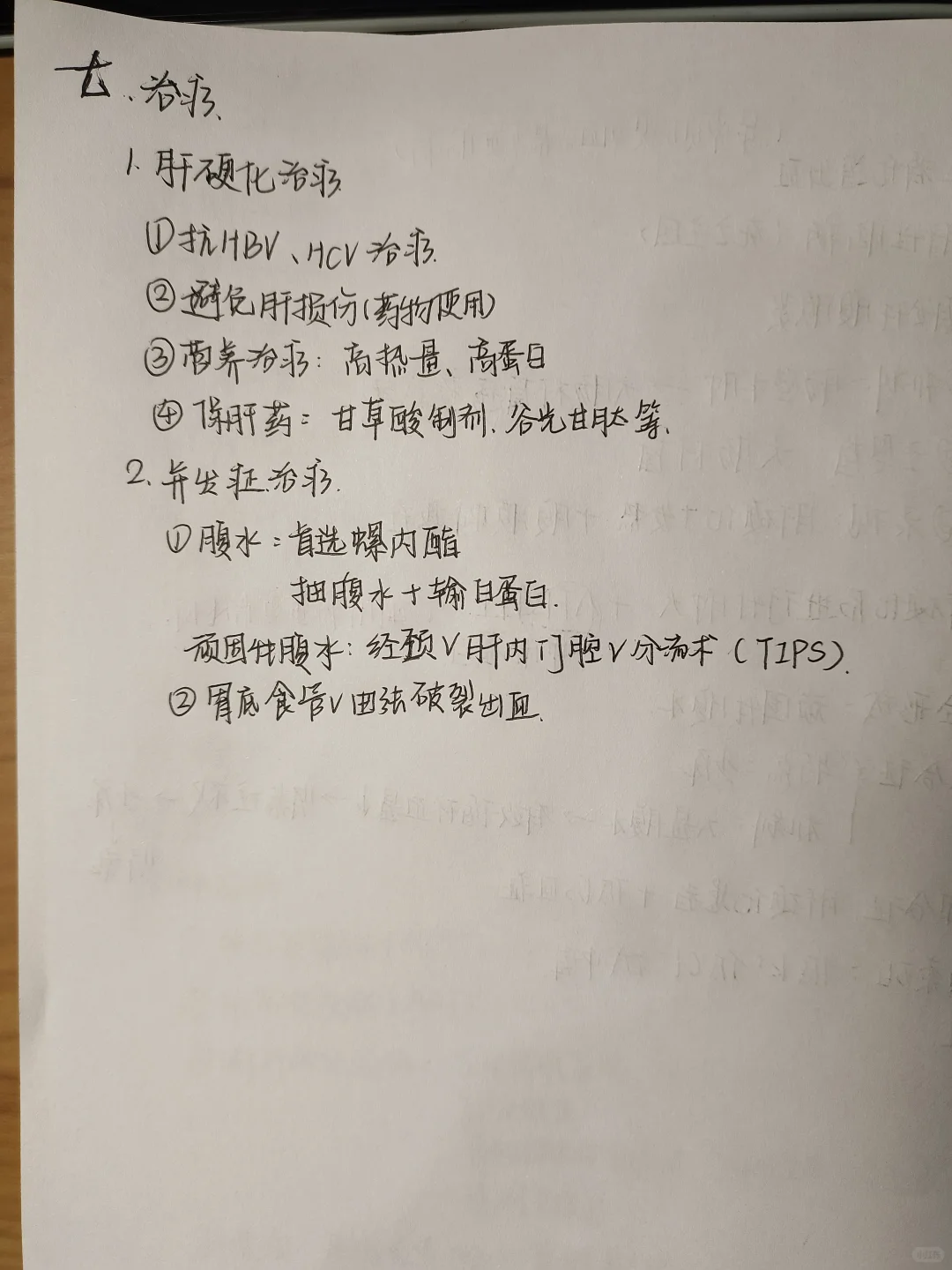 助理医师资格证消化系统（肝硬化）