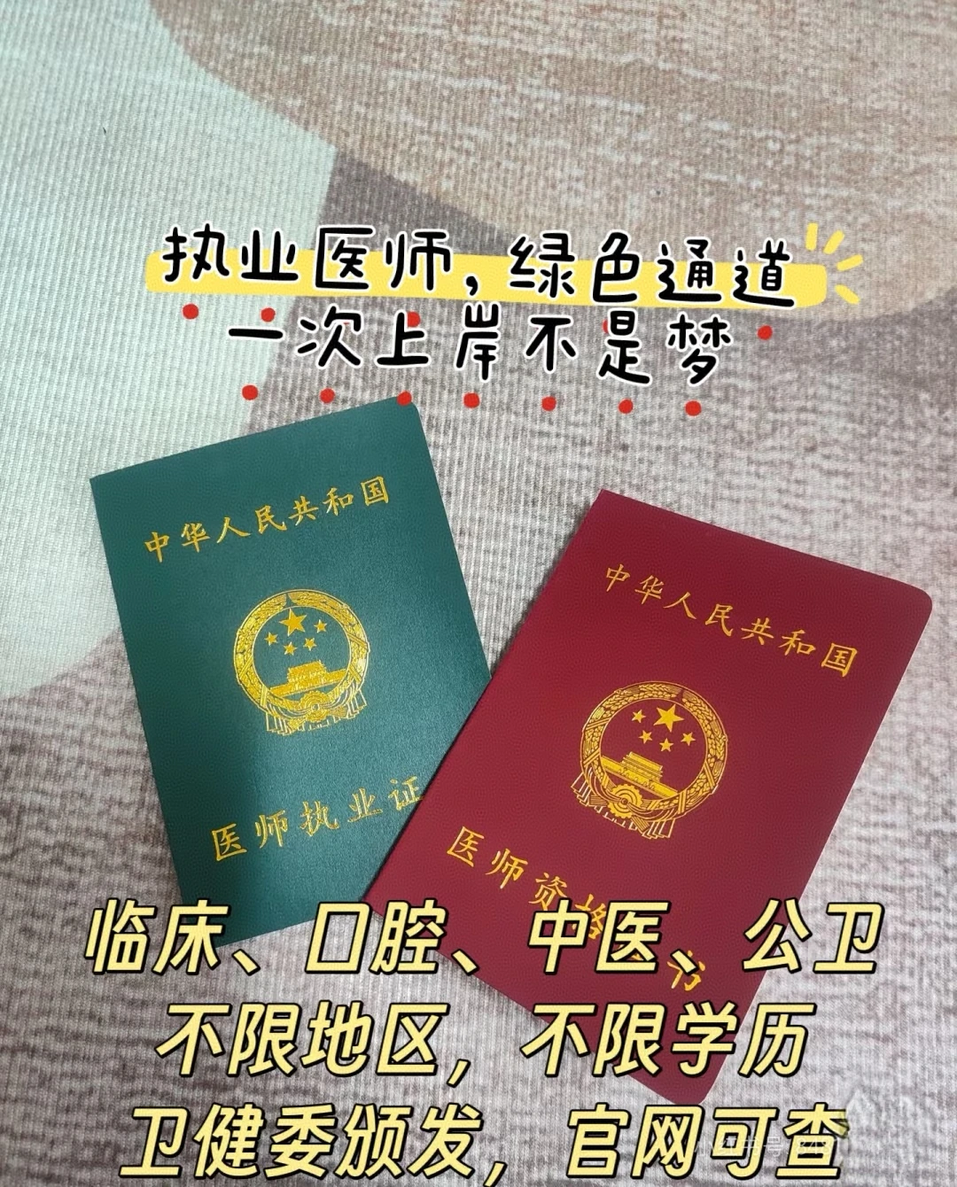 想考执业医师的看过来！！！