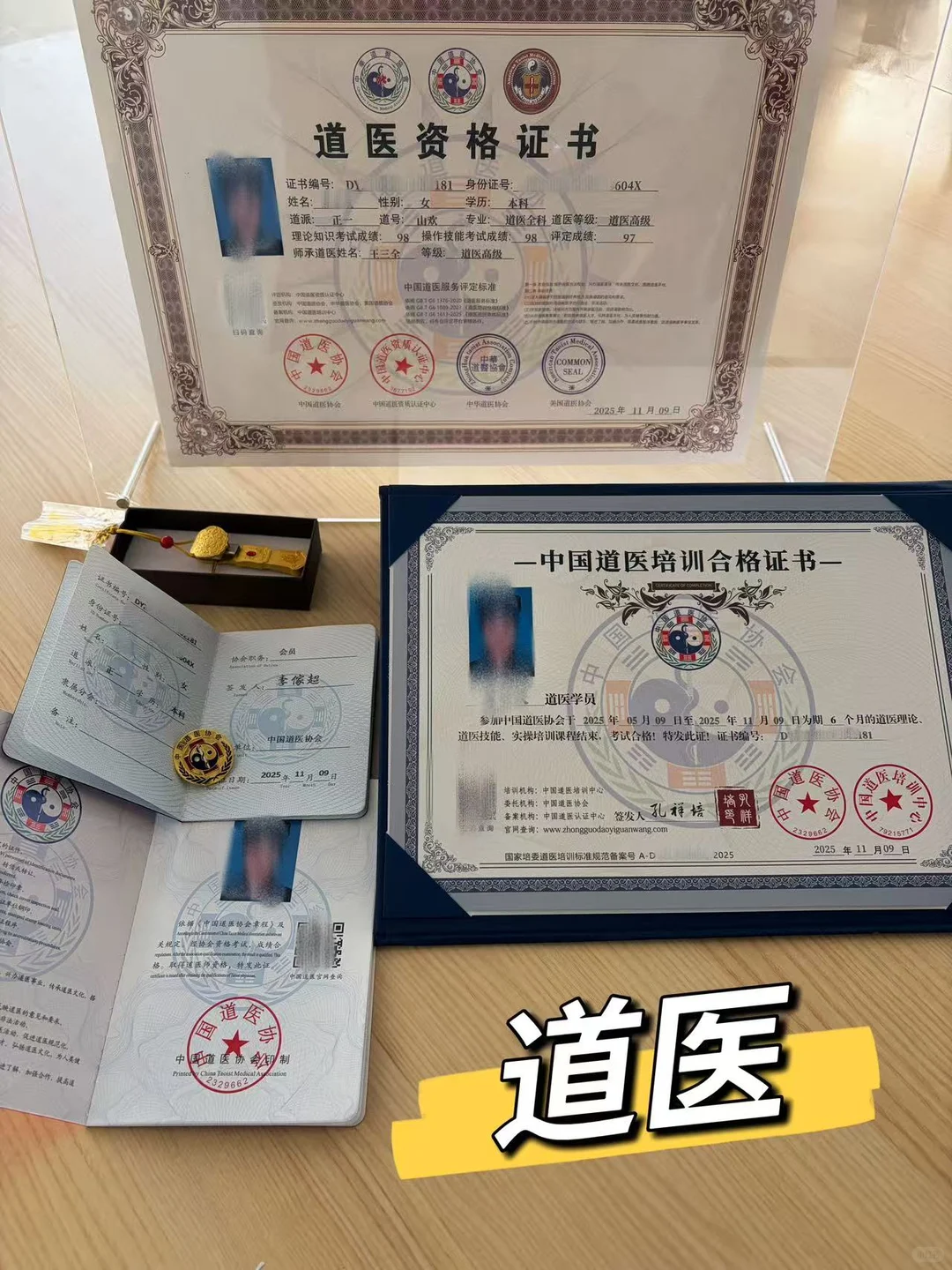 🔥 道～医～资格证拿到啦，真的不难哎✨