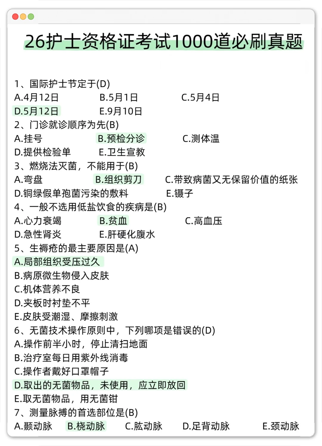 2026年护士资格证考试时间已出