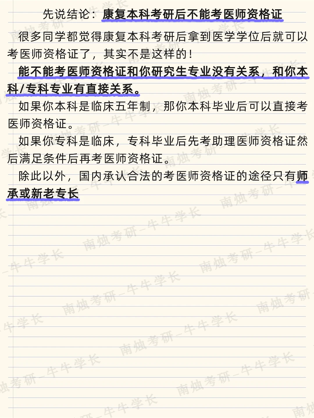 听说康复本科考研后可以考医师资格证？