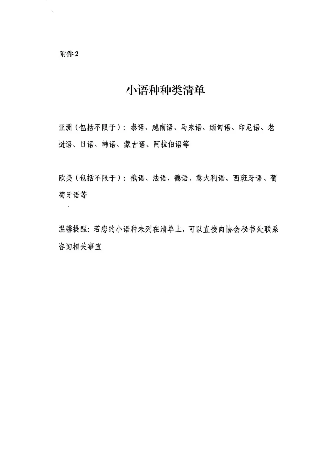 小语种旅游讲解志愿服务招募令