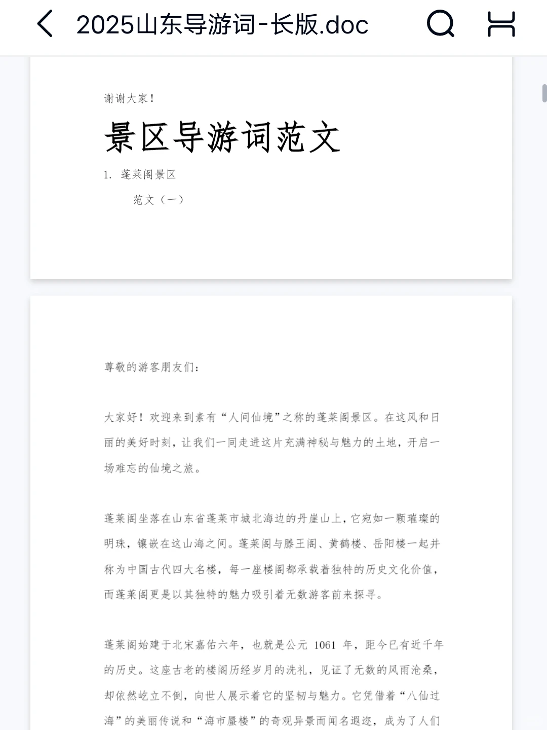 25导游资格证，山东省情导游词，熬夜背❗️