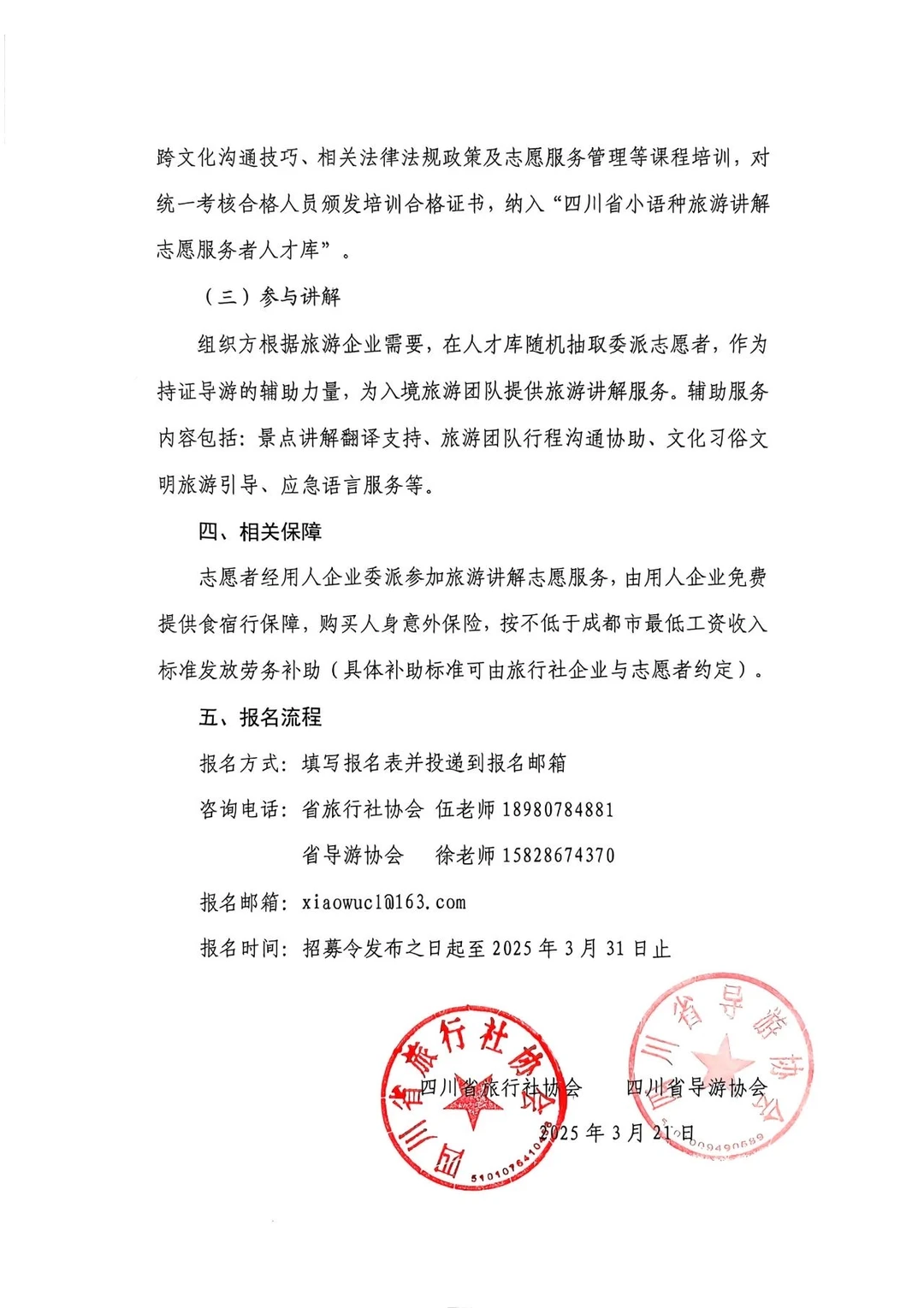 小语种旅游讲解志愿服务招募令