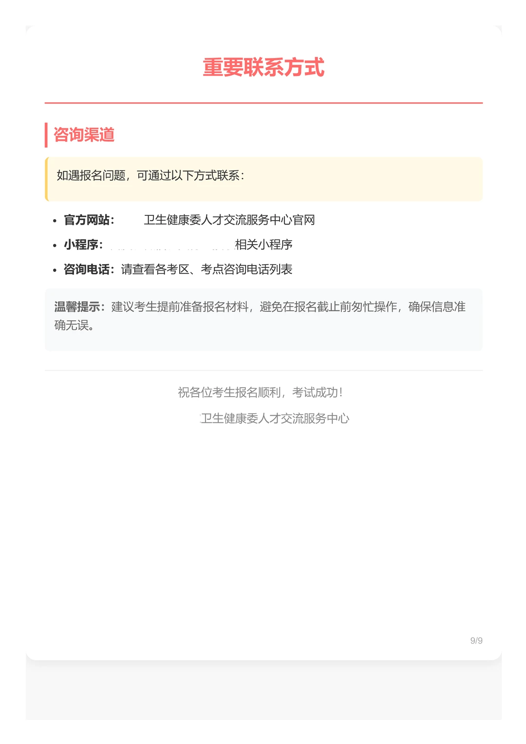 2026年卫生资格考试报名开始啦！考生须知！